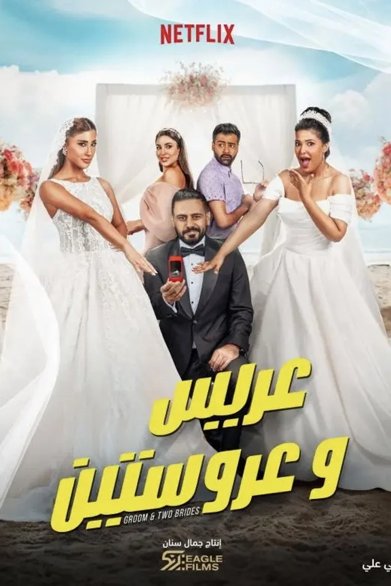 Bir Damat, İki Gelin Film izle